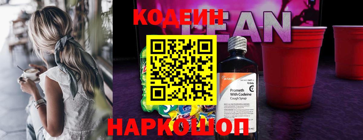 Великий Устюг  Codein напиток Lean (лин)  Codein напиток Lean (лин)  Вход с VPN 