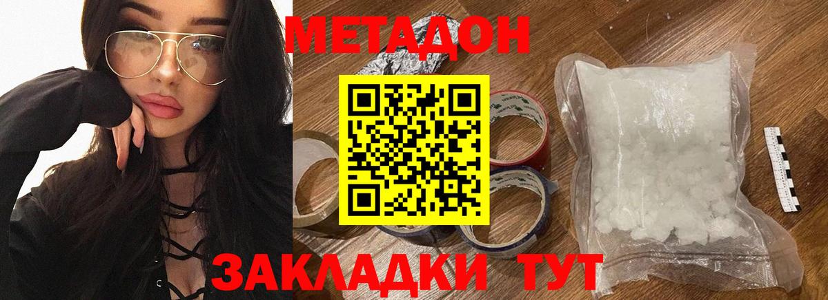МЕТАДОН белоснежный  Вход с VPN  Великий Устюг  Метадон мёд 