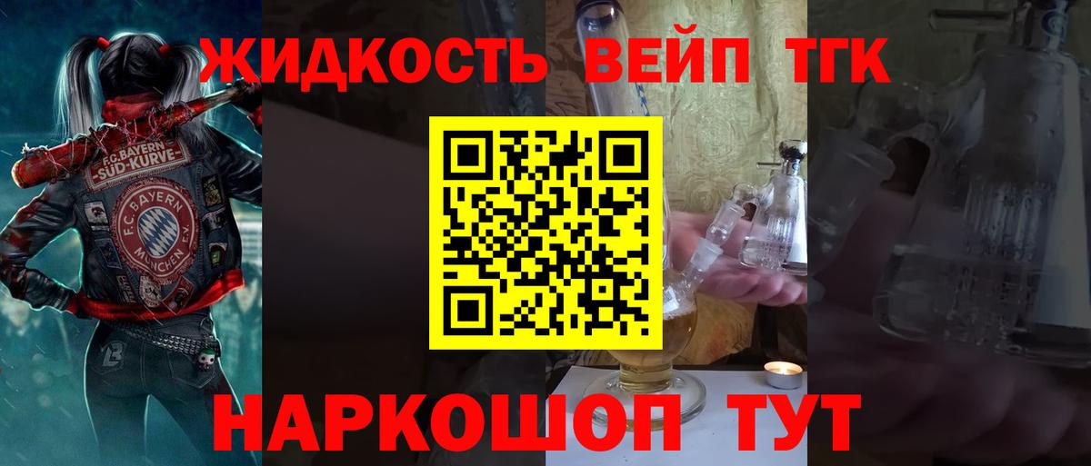 ТГК вейп с тгк  Вход с VPN  Дистиллят ТГК THC oil  Великий Устюг 